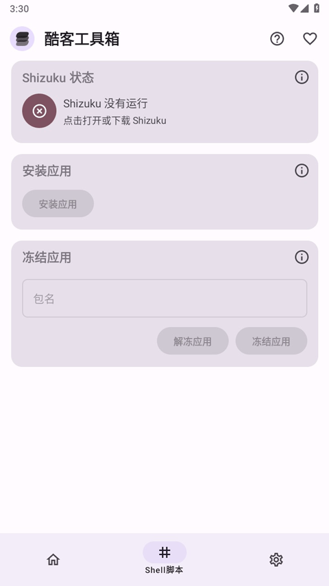 酷客工具箱图3