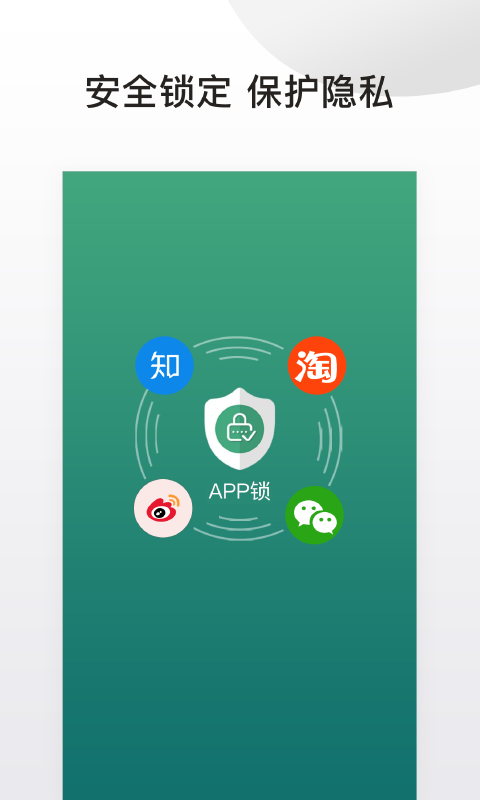 私密应用锁图1