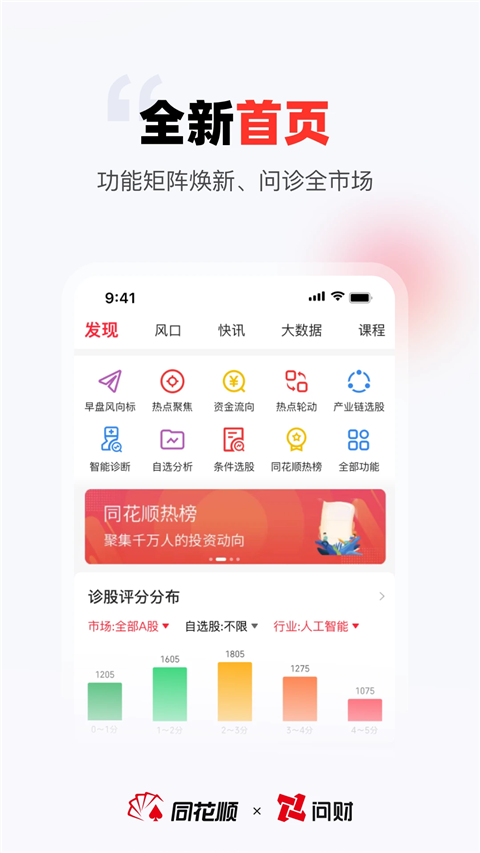 同花顺i问财手机版(3)