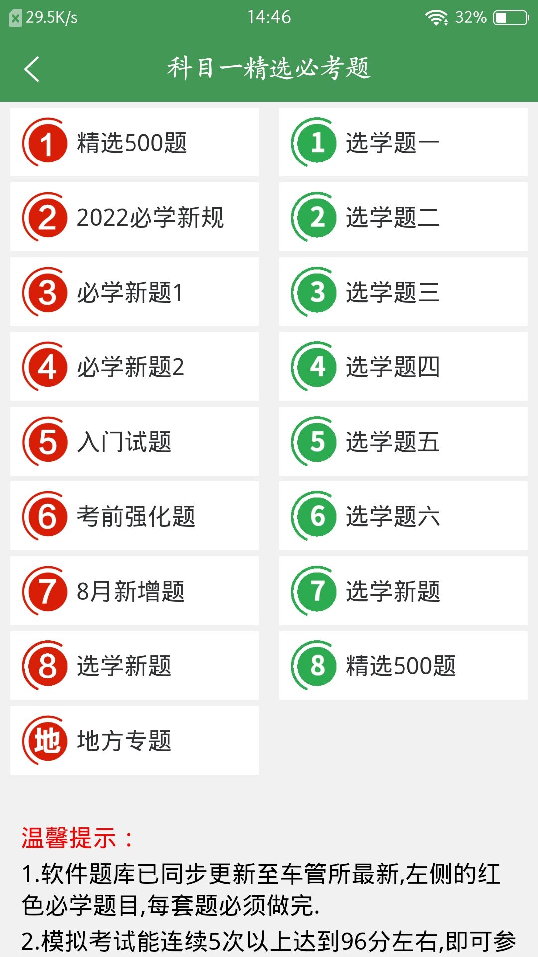 全科驾考软件安卓官方版图2