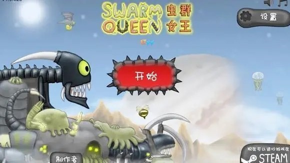 异虫女王免费版图4