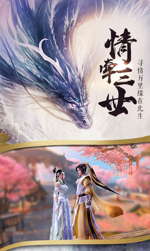 御仙缘图3