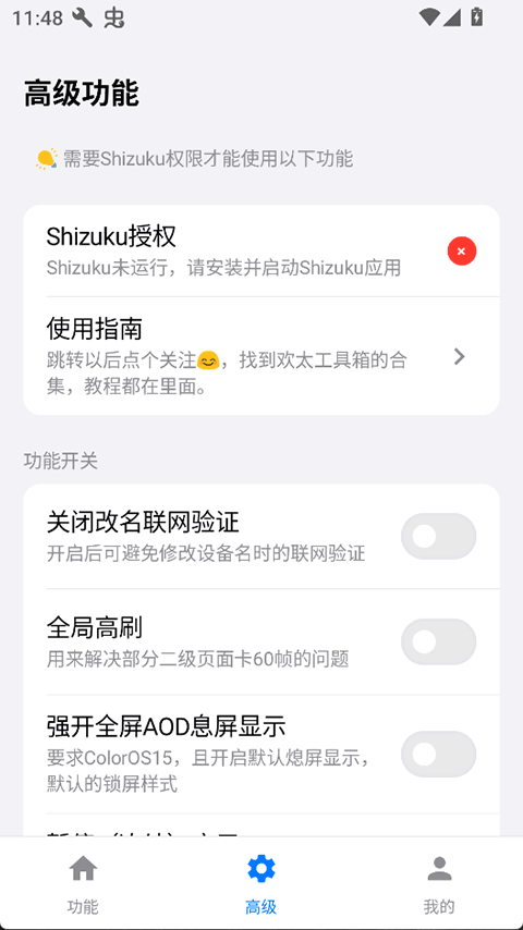 欢太工具箱(4)