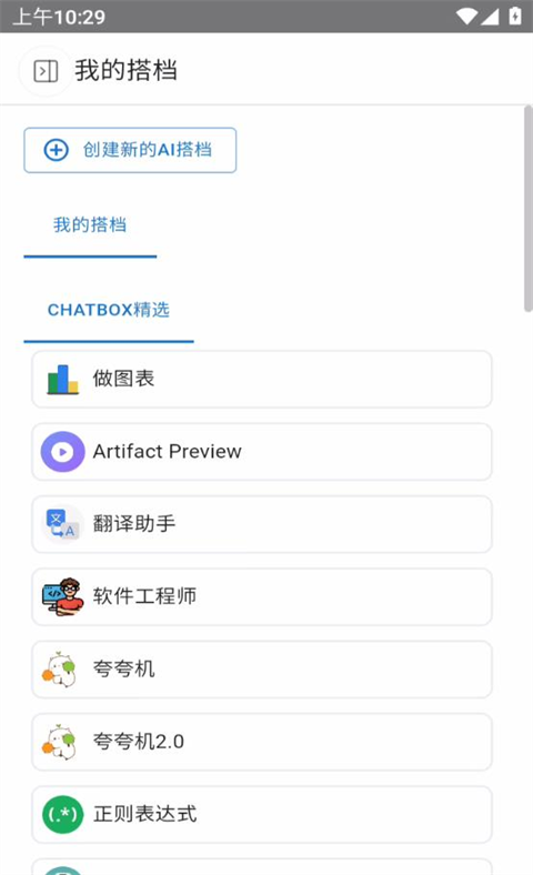 Chatbox手机版(5)
