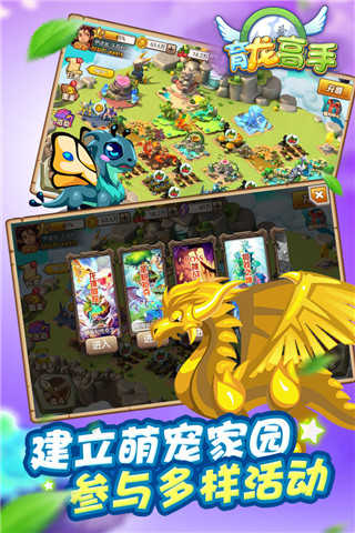 育龙高手 截图1