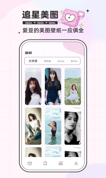 爱豆星球安卓版图3