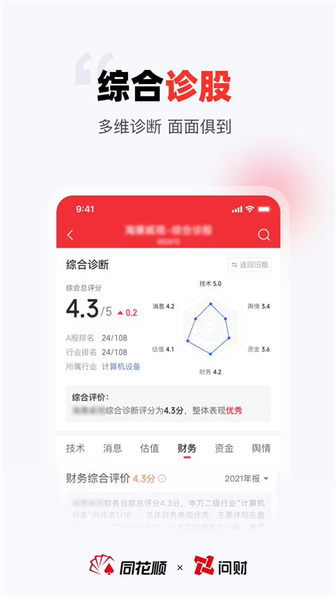 同花顺i问财手机版(5)