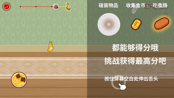爆笑虫子大冒险手机版图4