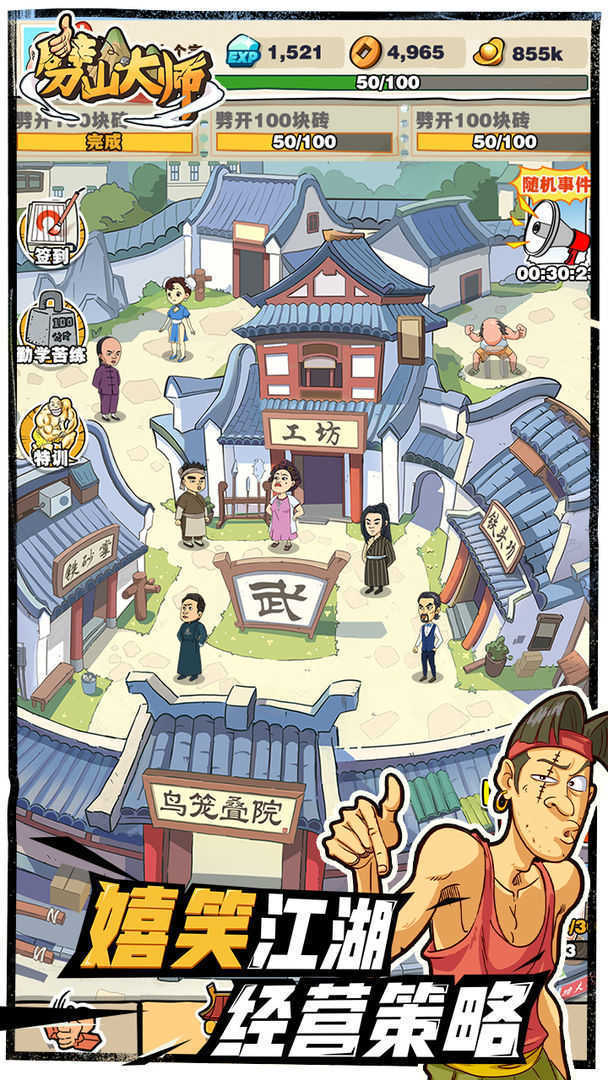 劈山大师(2)