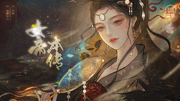 女帝本传游戏完整版图4
