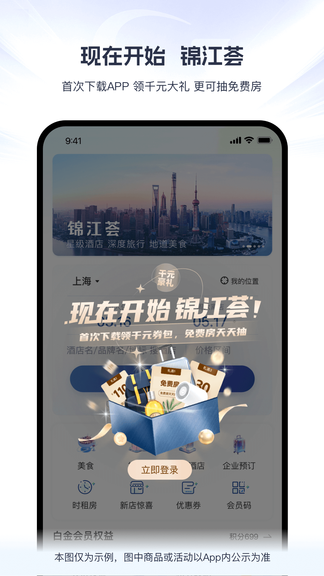 锦江荟安装 图1