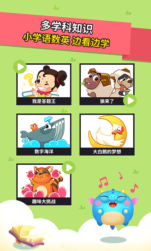 兜兜龙同步学 图4