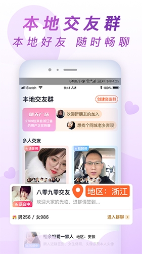 乡遇同城交友免费 (3)