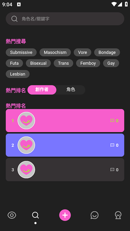 Crushon AI聊天软件 (2)