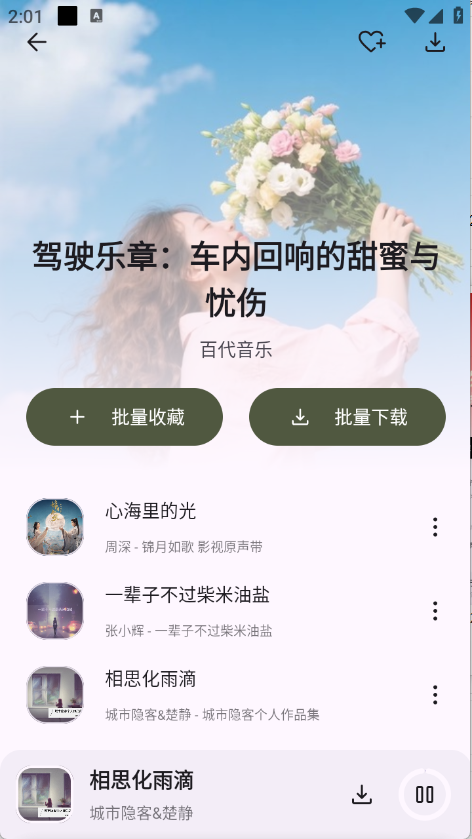 听呀音乐 图1