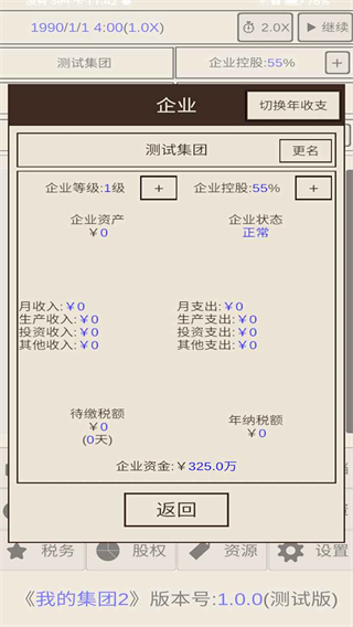 我的集团2(5)