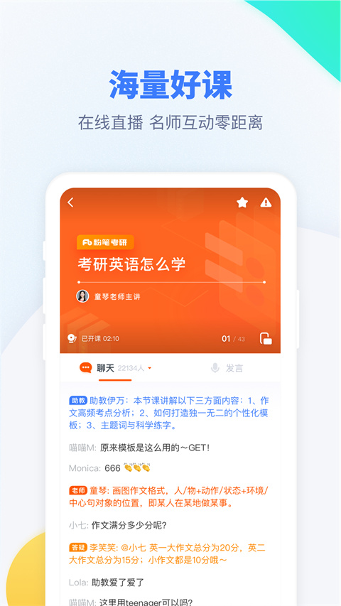 粉笔考研2026图3