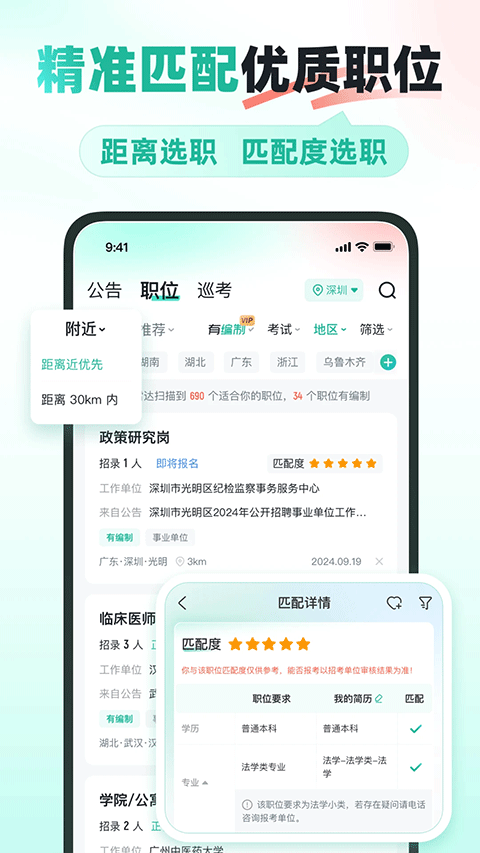 公考雷达(2)