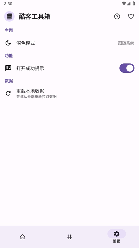 酷客工具箱图4