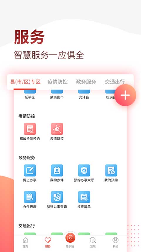 掌上南平图3