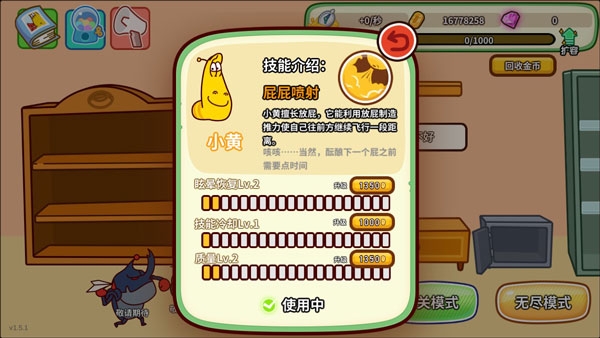 爆笑虫子大冒险手机版图2