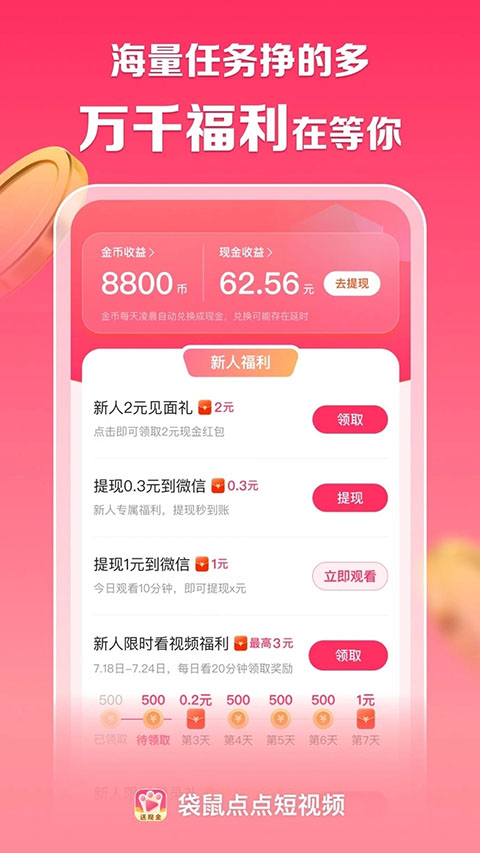 袋鼠点点短视频(1)