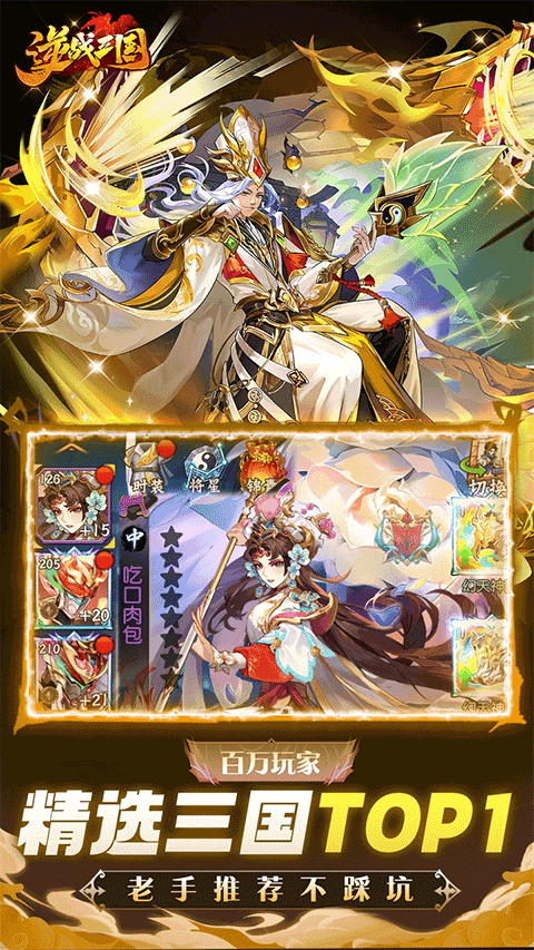 逆战三国1