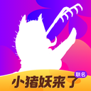 花小猪乘客端