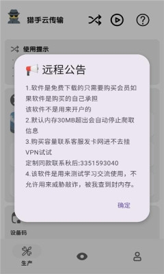 猎手云传输 1078355558