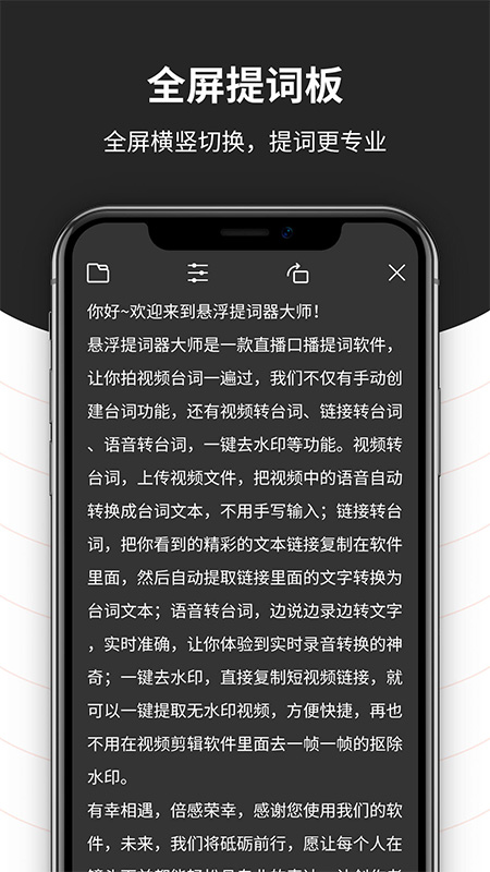 跟拍提词器大师图5