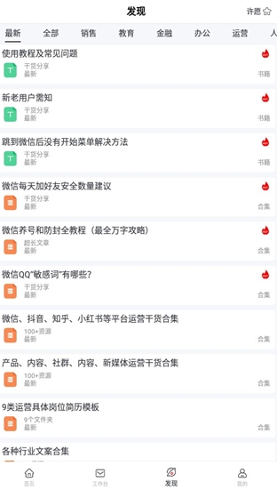群发无忧安卓版图1