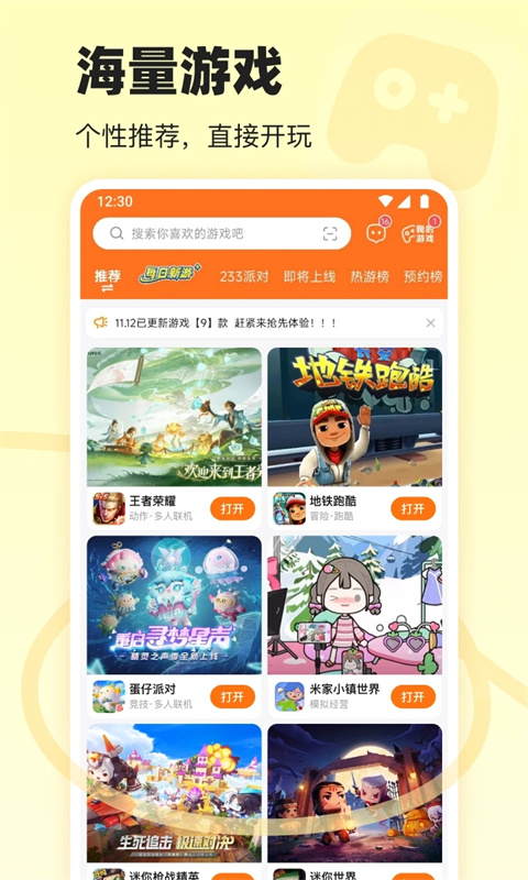233乐园无广告版图4