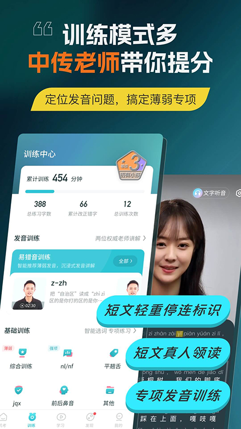普通话测试图1