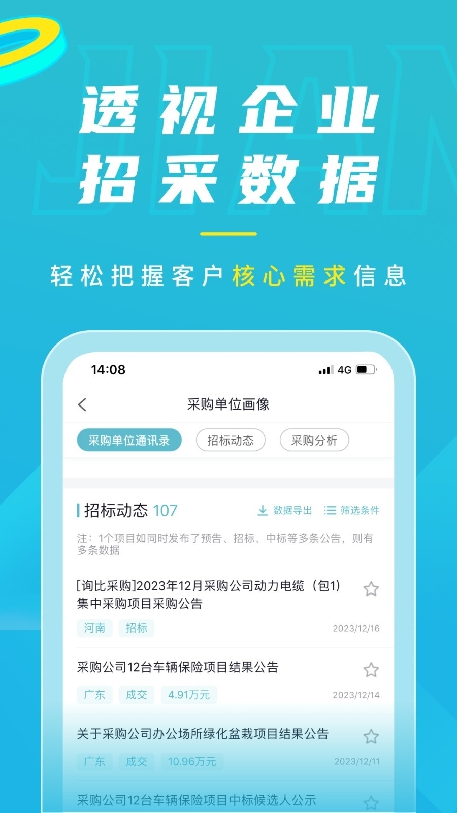 剑鱼标讯网最新版