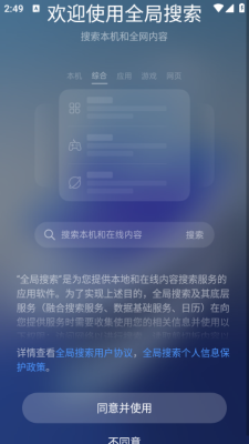 全局搜索安装2026最新版图2