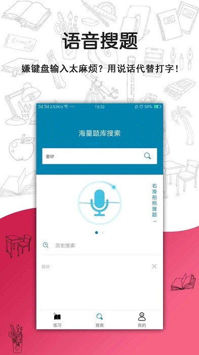 搜题宝图2