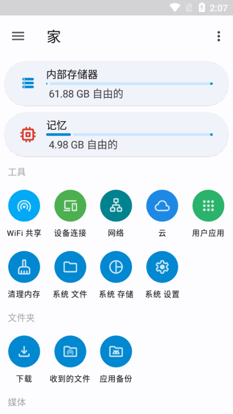 anexplorer文件管理器最新版图1