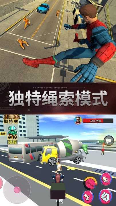 未来绳索英雄出击(1)