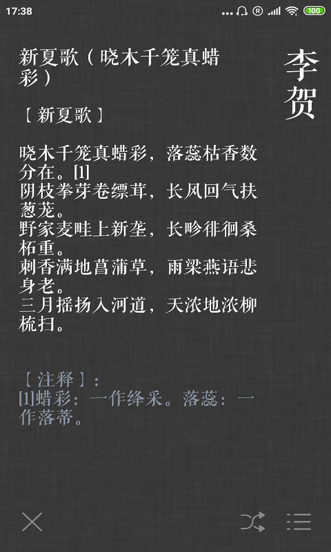 诗宝典图3