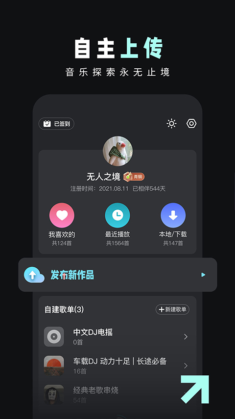 DJ音乐库最新版(4)
