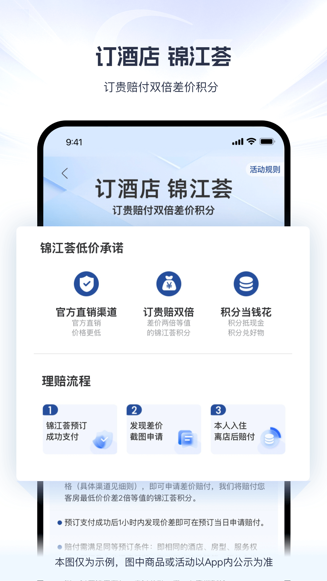 锦江荟安装 图2