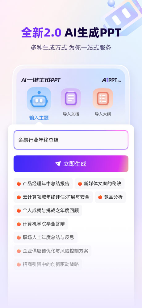 aippt直装版图2
