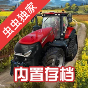 模拟农场 - Google