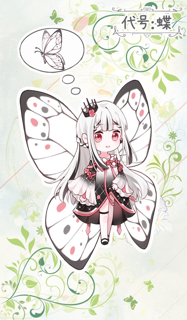代号蝶版图4