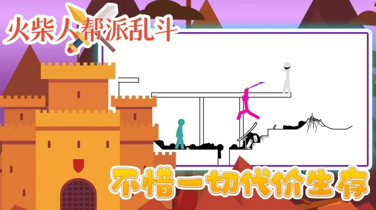 火柴人帮派乱斗游戏图1