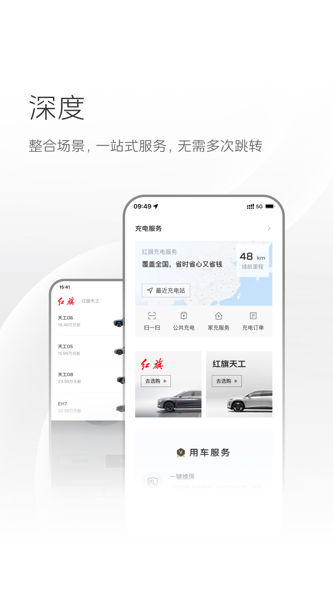 红旗智联最新版(3)