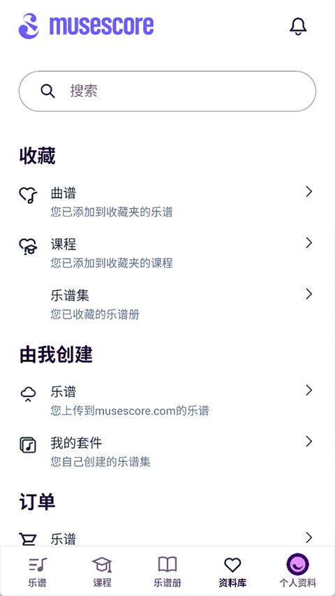 MuseScore安卓中文版