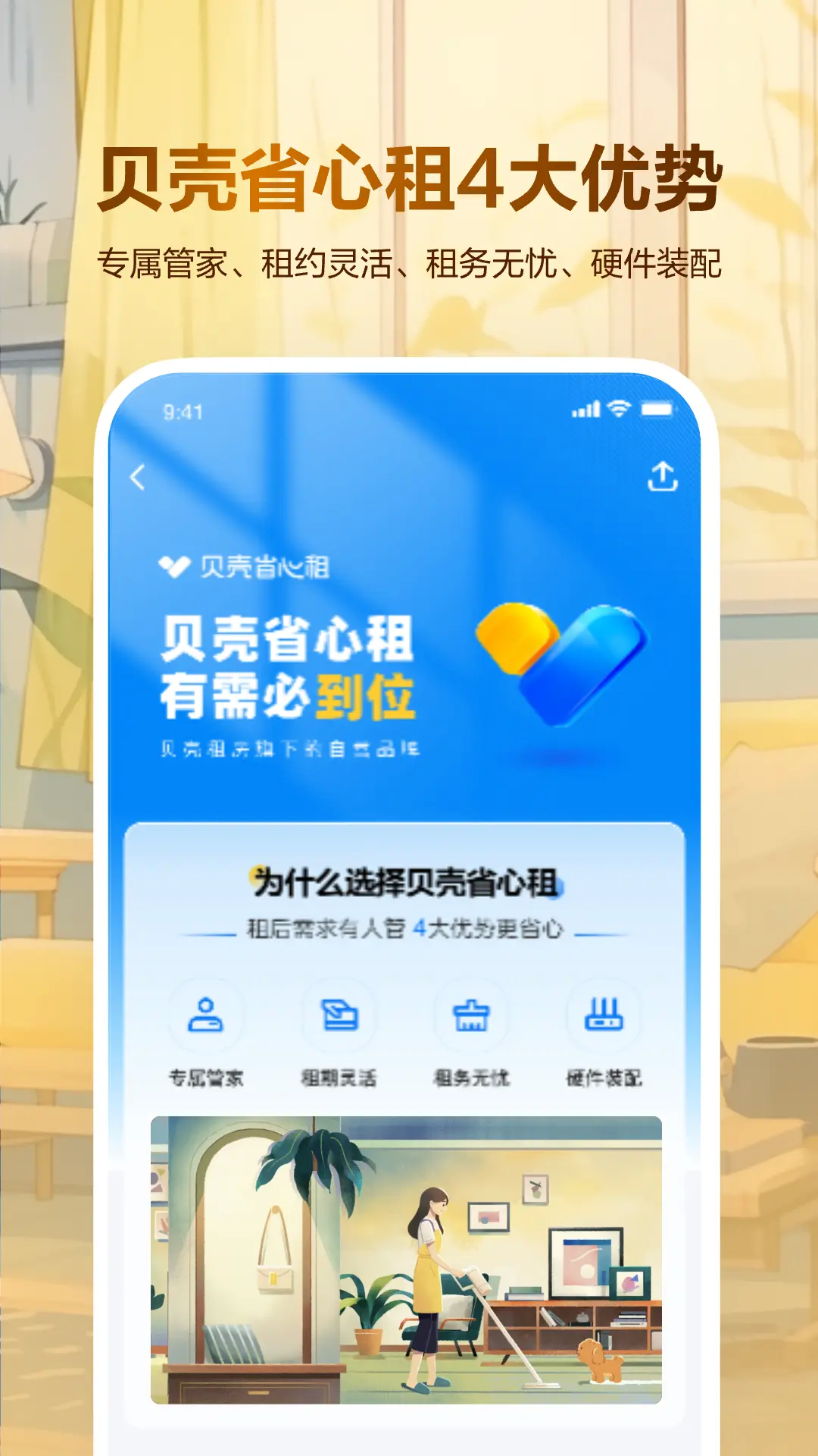 贝壳租房 (3)