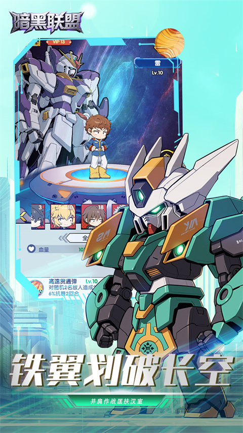 暗黑联盟