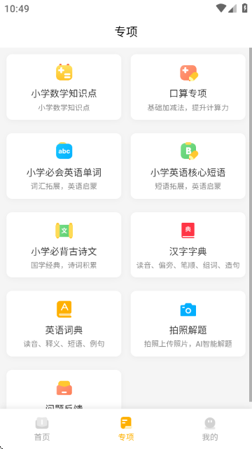 作业小达人 图3
